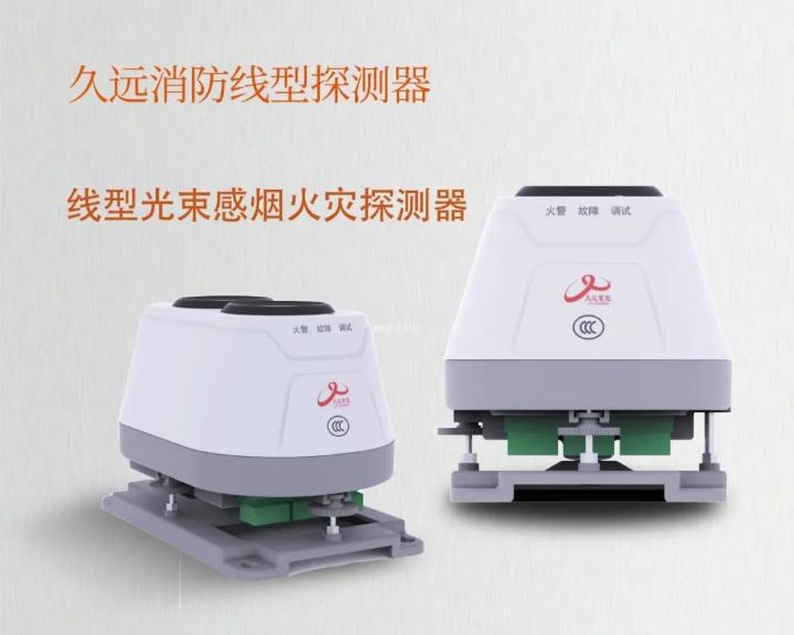 JF-Y101X线型光束感烟火灾探测器产品展示