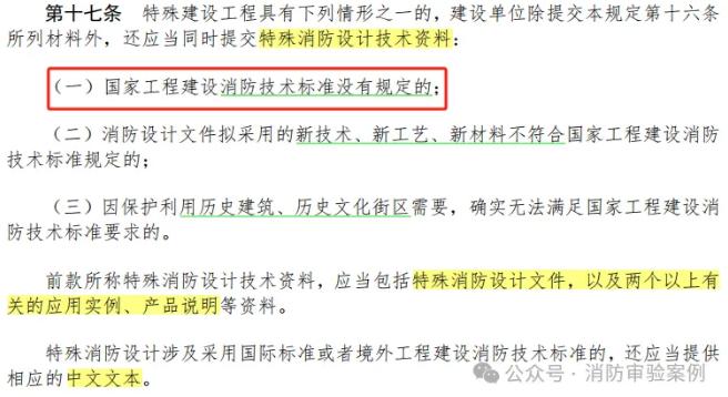 不需办理住建消防审验的六大类工程