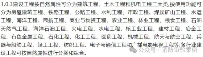 不需办理住建消防审验的六大类工程