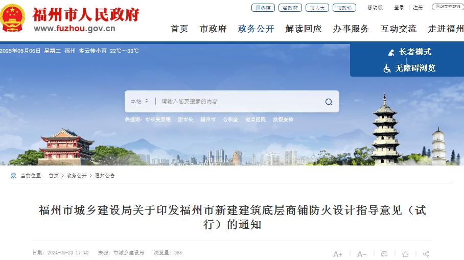 福州市城乡建设局关于印发福州市新建建筑底层商铺防火设计指导意见（试行）的通知