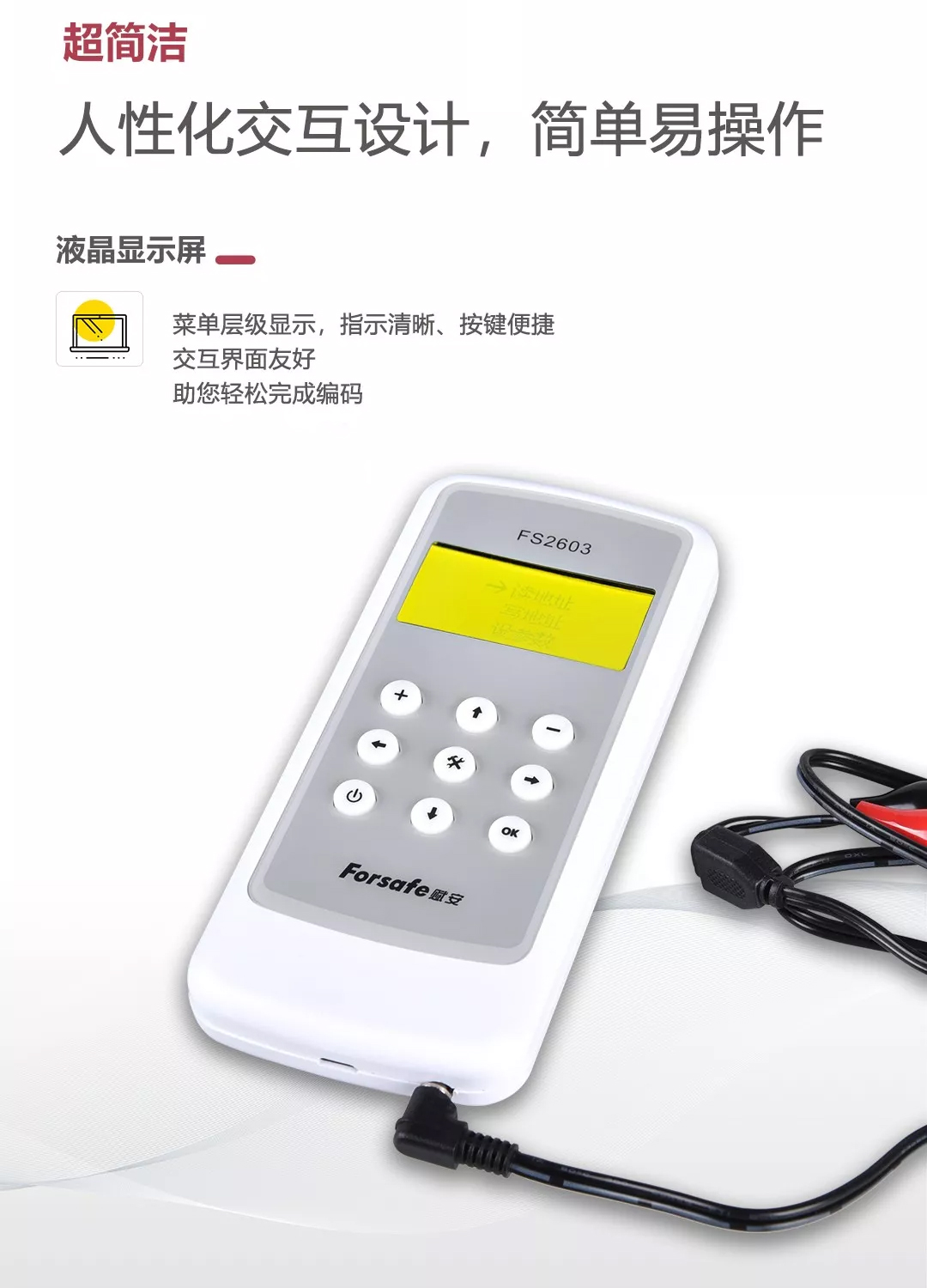 FS2603手持编程器
