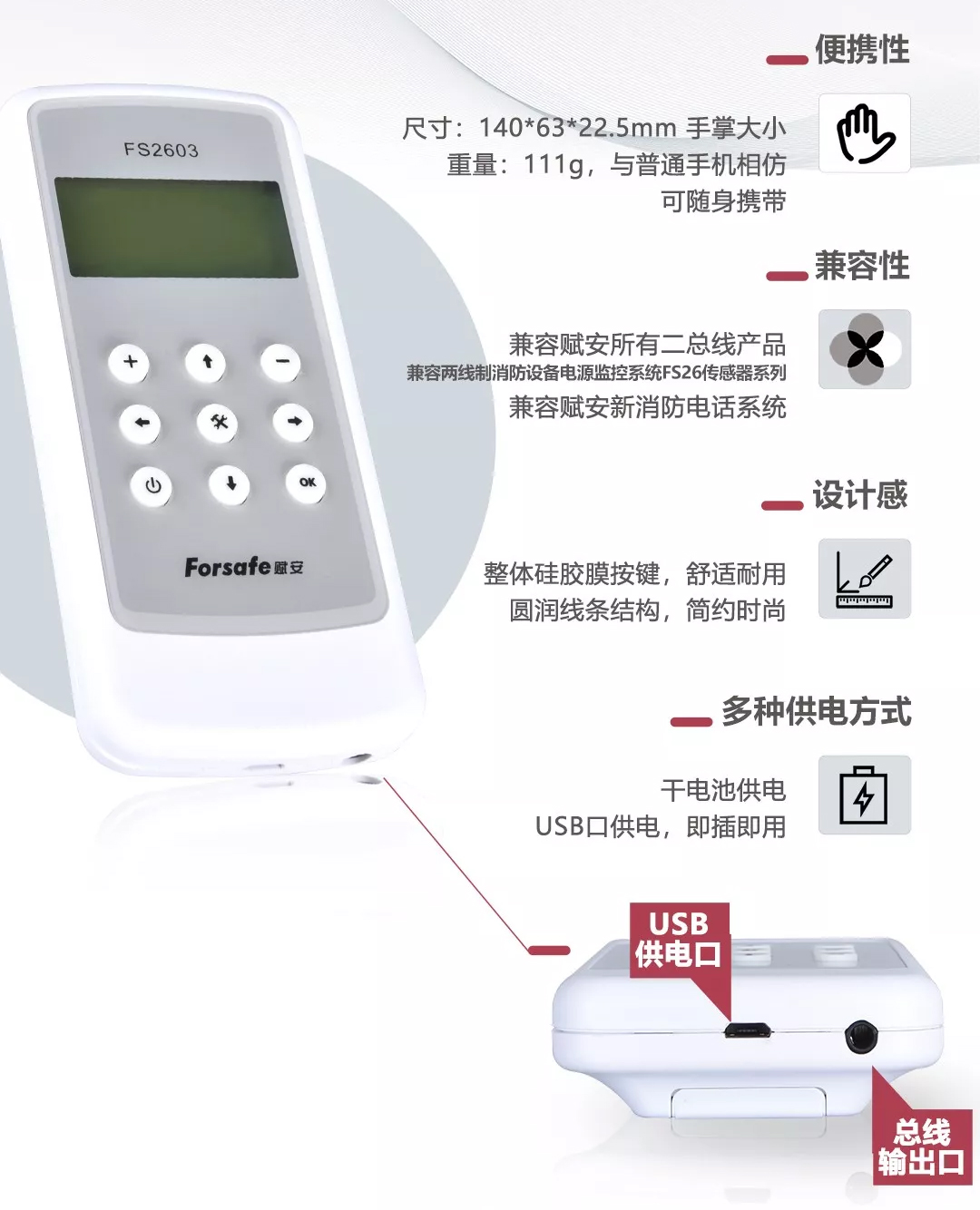FS2603手持编程器