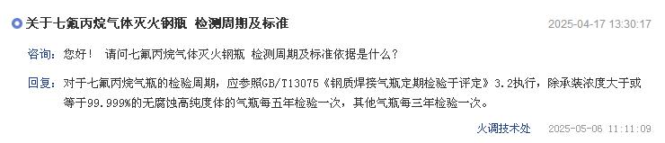 IG541、七氟丙烷气体灭火钢瓶检测周期及标准