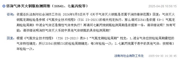 IG541、七氟丙烷气体灭火钢瓶检测周期及标准
