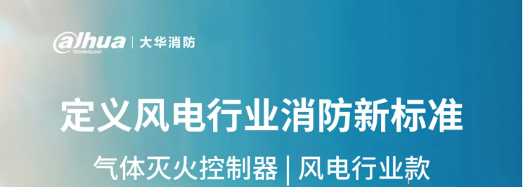 JB-QB-HX9601能源行业气体灭火控制器风电行业款