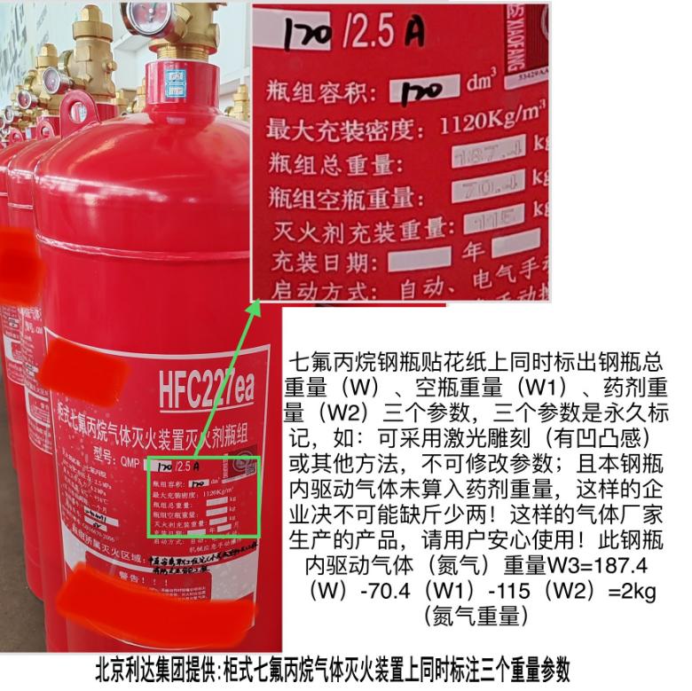 七氟丙烷灭火系统(装置)钢瓶贴花
