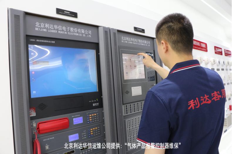 气体灭火控制系统维保