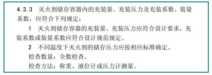 灭火剂储存容器内的充装量