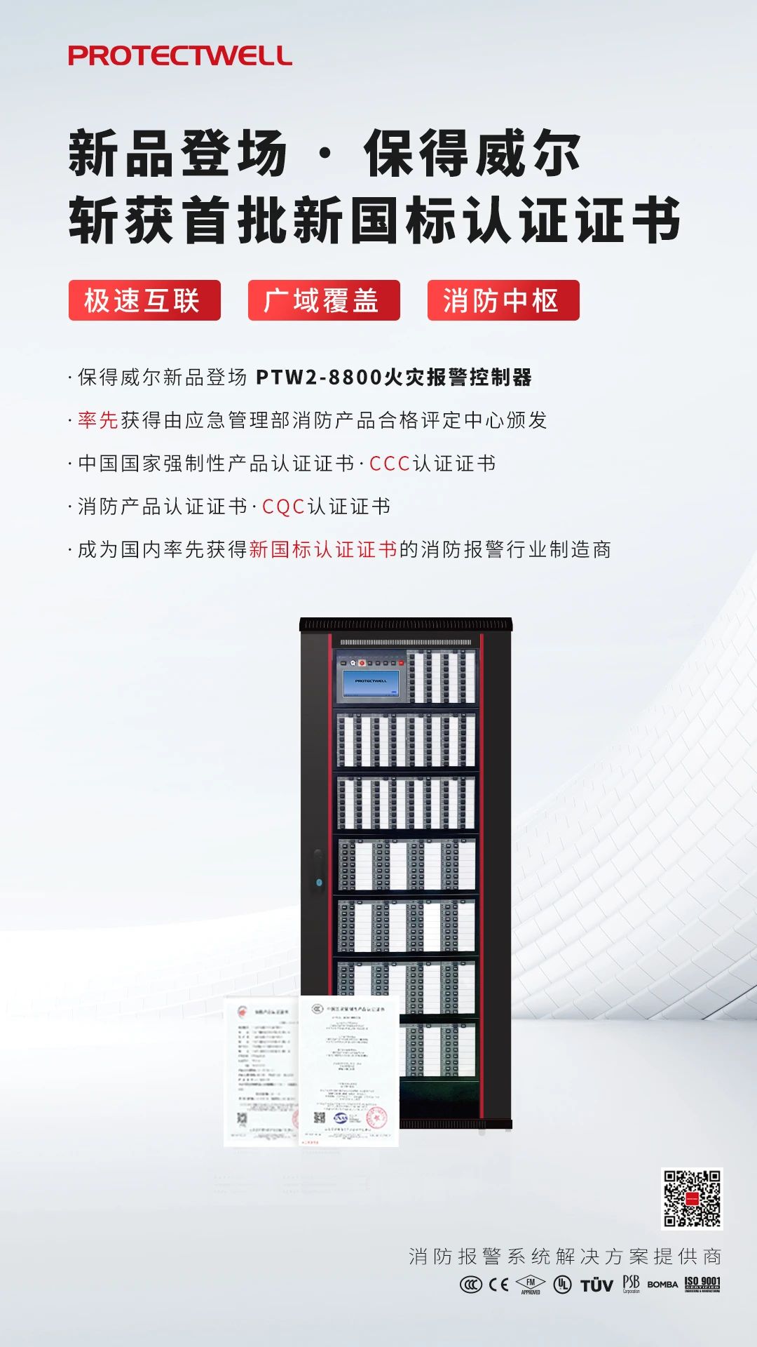 PTW2-8800火灾报警控制器