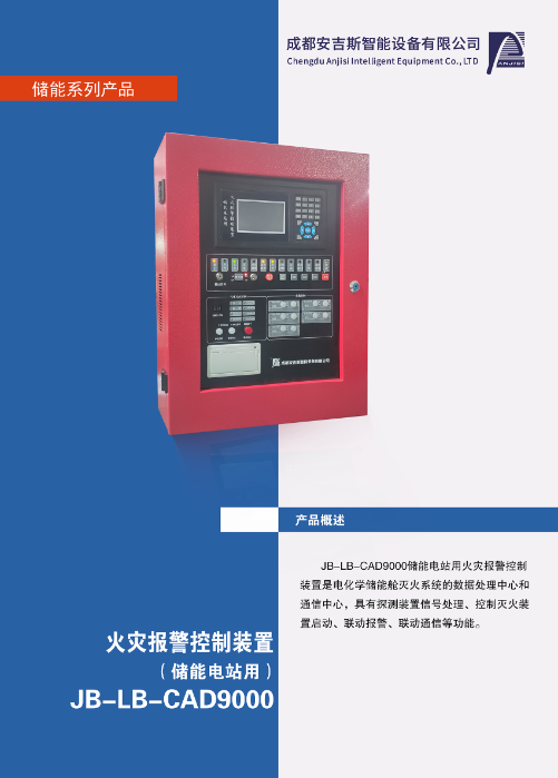 JB-LB-CAD9000火灾报警控制装置