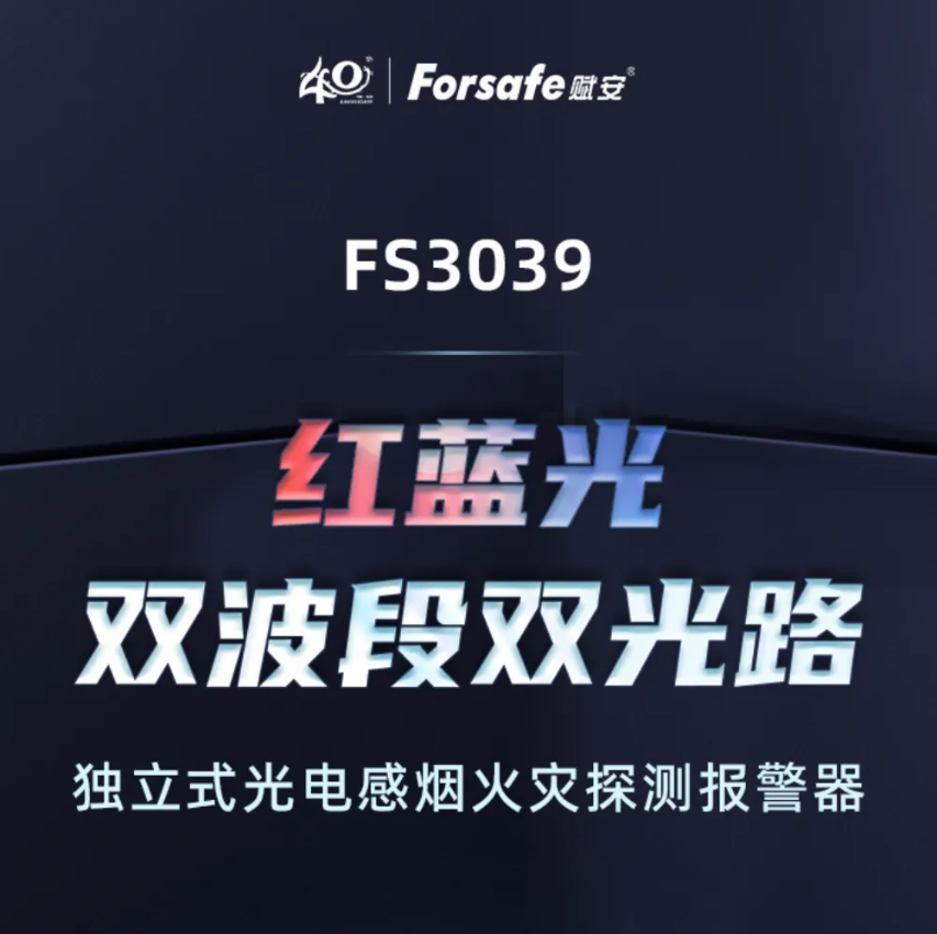 赋安FS3039图片1
