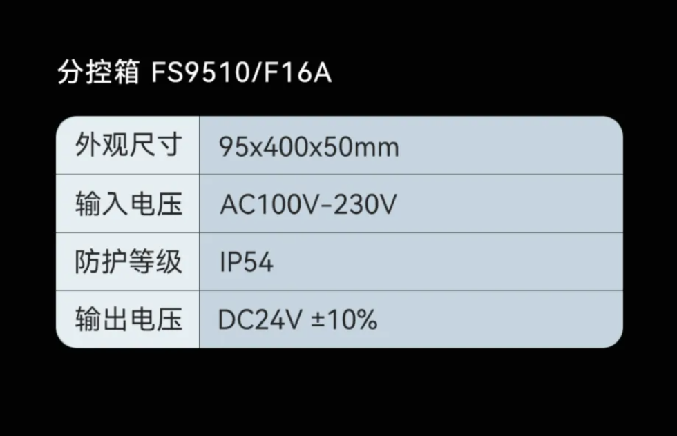FS9510消防电气控制装置9
