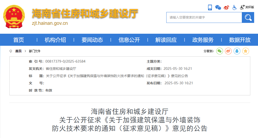 海南省文件