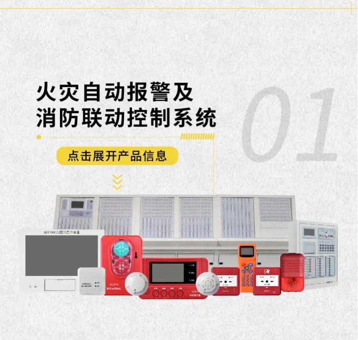 海湾GST-1000系列火灾自动报警及消防联动控制系统