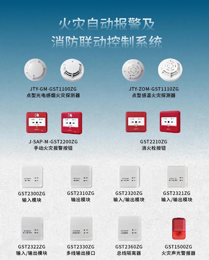 海湾GST-1000系列火灾自动报警及消防联动控制系统产品