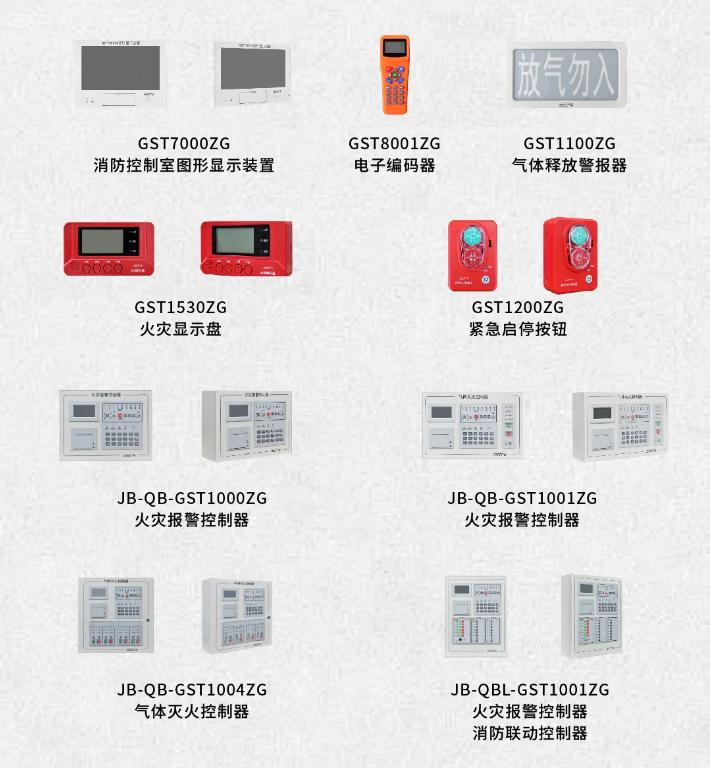 海湾GST-1000系列火灾自动报警及消防联动控制系统产品