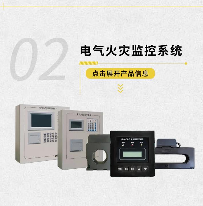 海湾GST-1000系列电气火灾监控系统