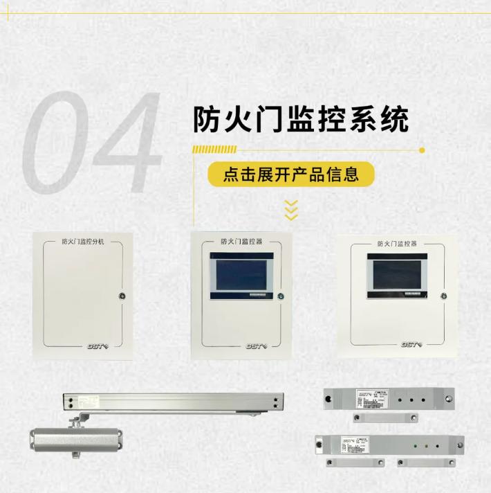 海湾GST-1000系列防火门监控系统