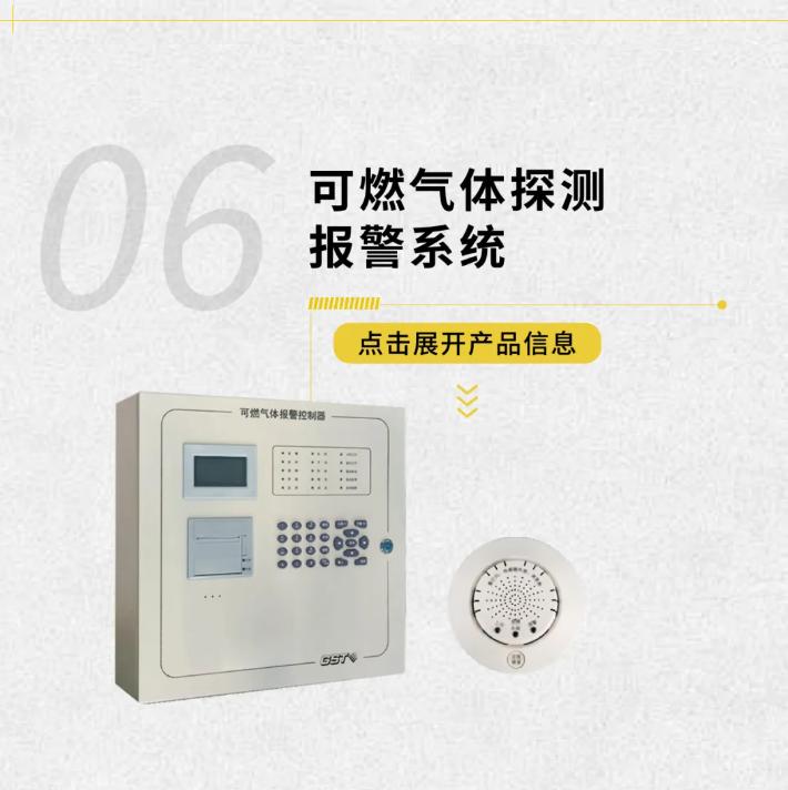 海湾GST-1000系列可燃气体探测报警系统
