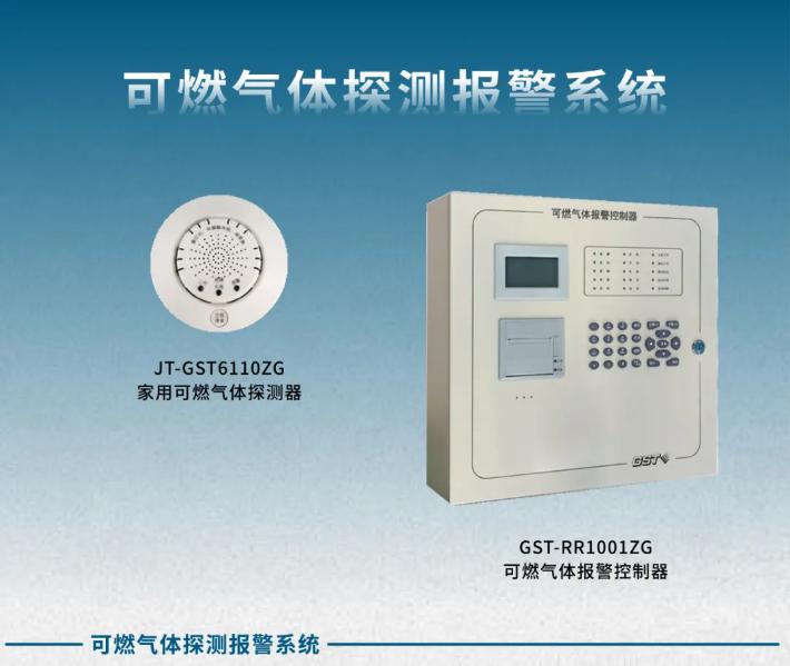 海湾GST-1000系列可燃气体探测报警系统产品