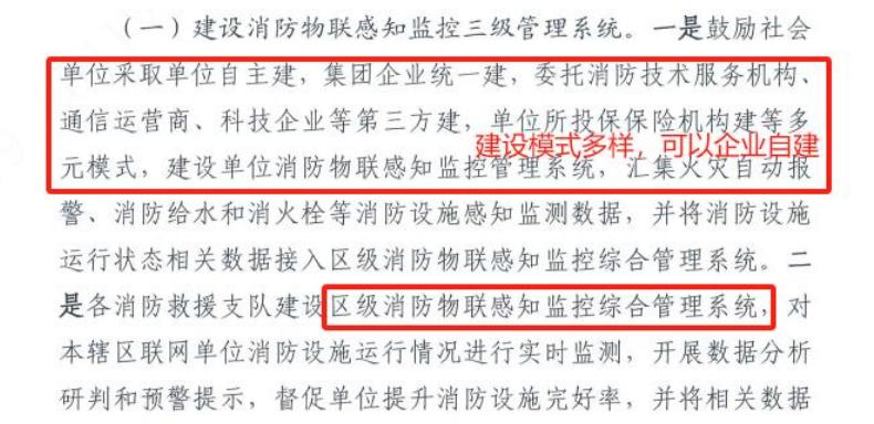 解读北京消防总队《进一步加强消防物联感知监控系统建设的通知》