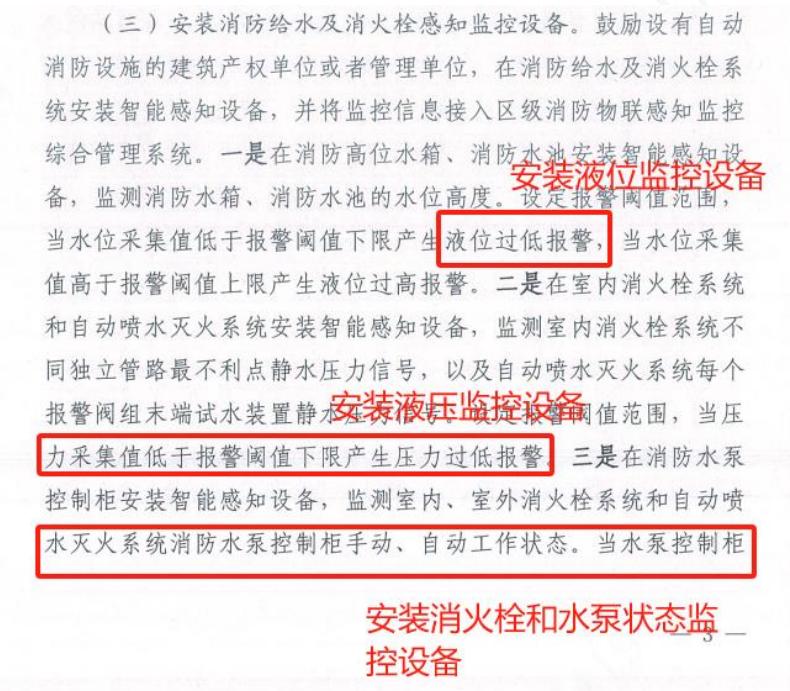 解读北京消防总队《进一步加强消防物联感知监控系统建设的通知》