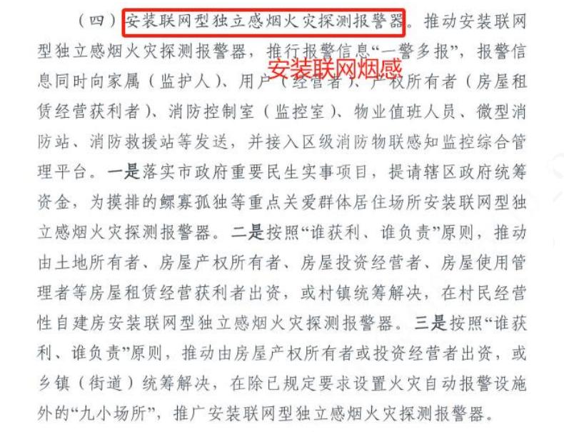 解读北京消防总队《进一步加强消防物联感知监控系统建设的通知》