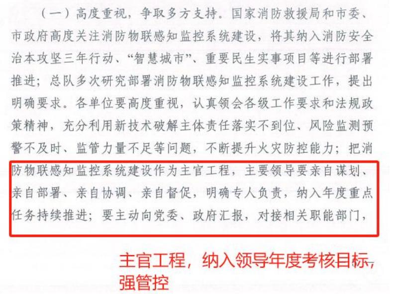 解读北京消防总队《进一步加强消防物联感知监控系统建设的通知》