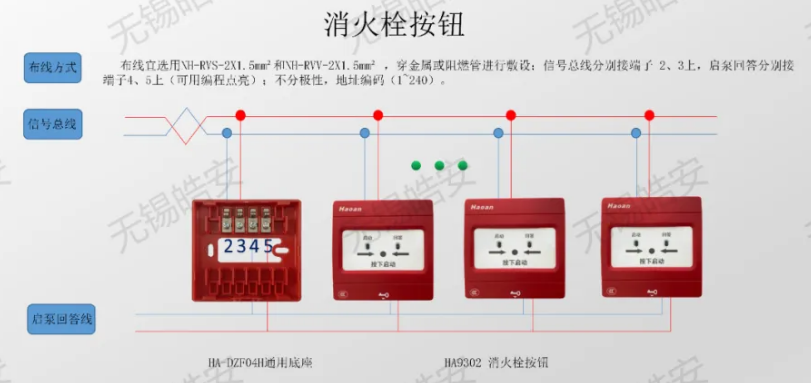 HA9302消火栓按钮接线图