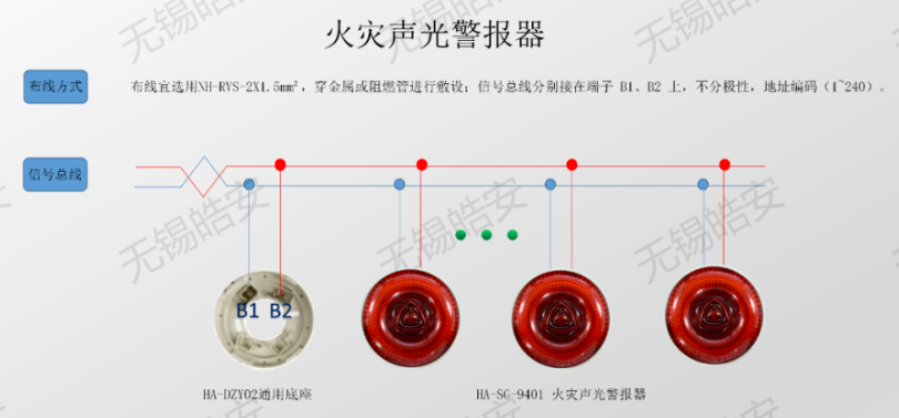 HA-SG-9401火灾声光警报器接线图