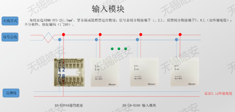 HA-LD-9200输入模块接线图