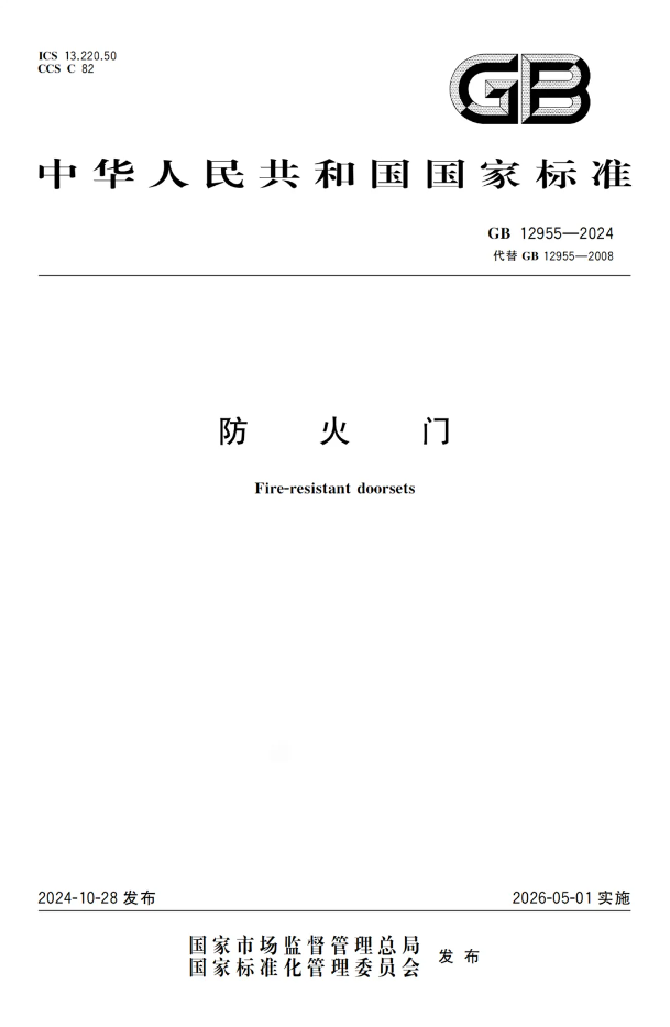 标准