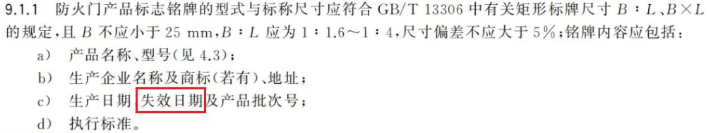 失效日期