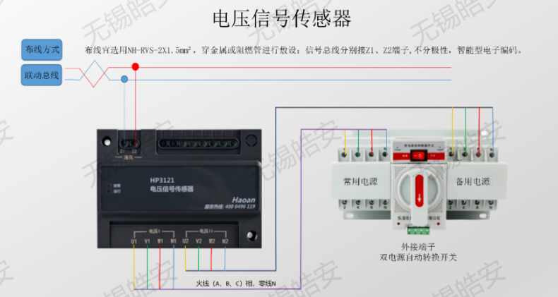 皓安电压信号传感器接线图