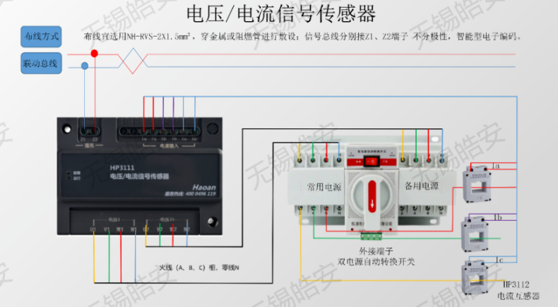 皓安电压/电流信号传感器接线图