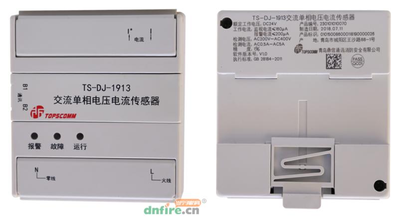 鼎信消防TS-DJ-1913交流单相电压电流传感器