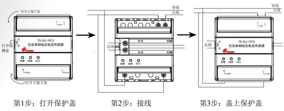 TS-DJ-1913交流单相电压电流传感器接线图