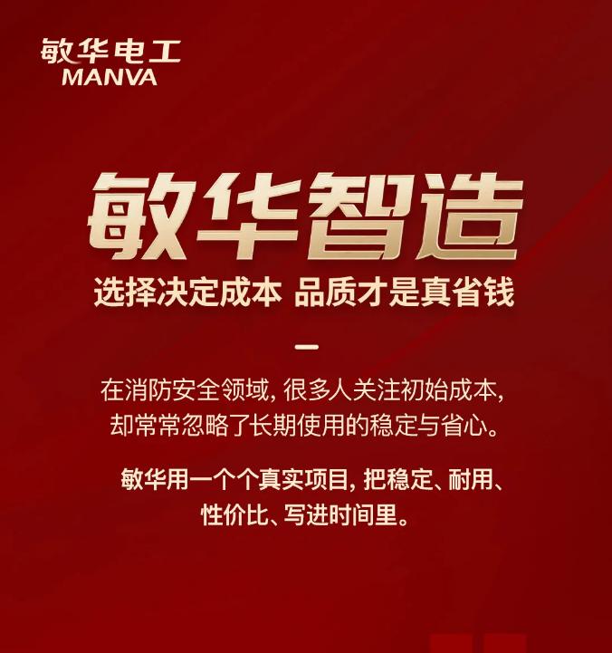 敏华智造，选择决定成本，品质才是真省钱