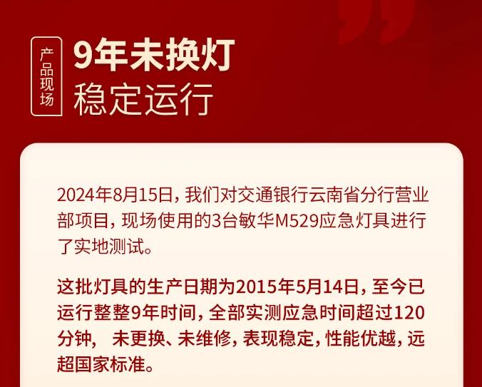 9年未换灯，稳定运行