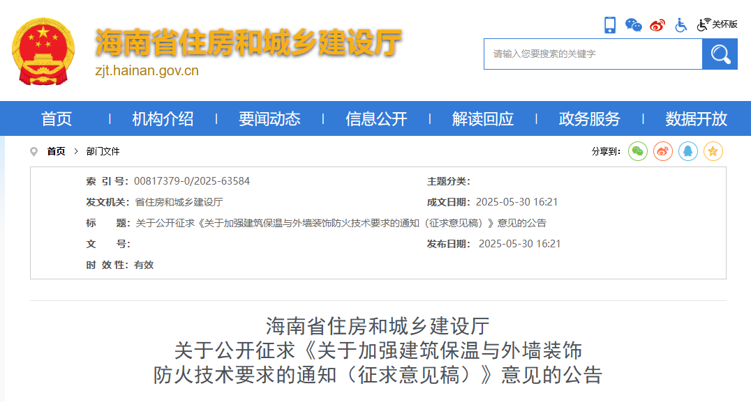 海南省住建厅公告