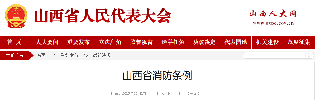 山西人大