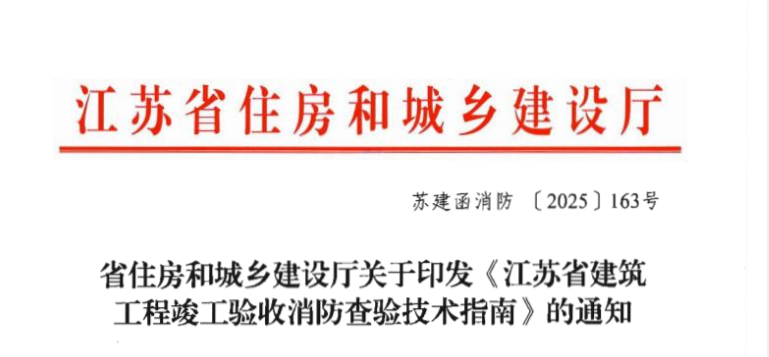 江苏省住房和建设厅