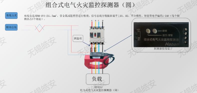 组合式电气火灾监控探测器（圆）接线图
