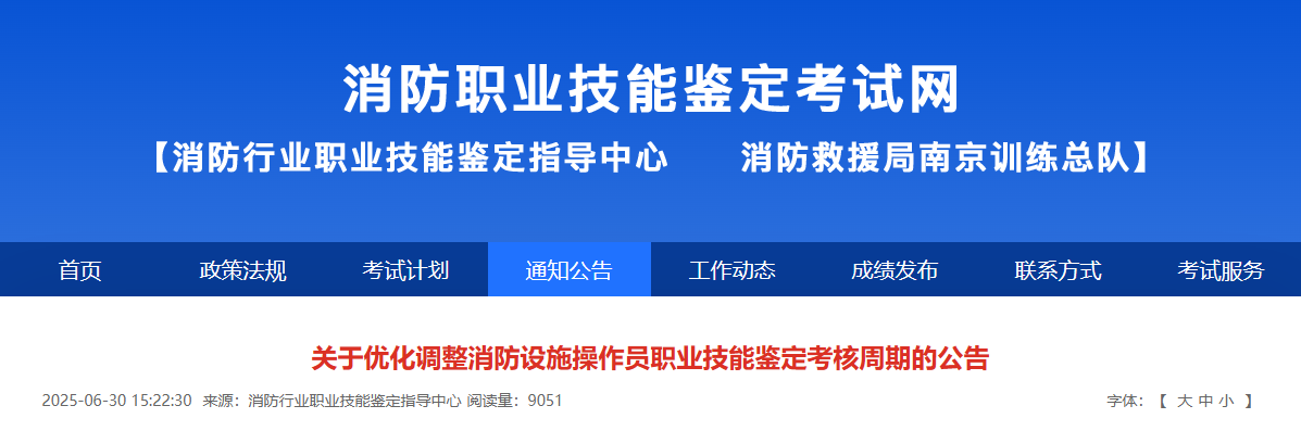 消防职业技能鉴定考试网