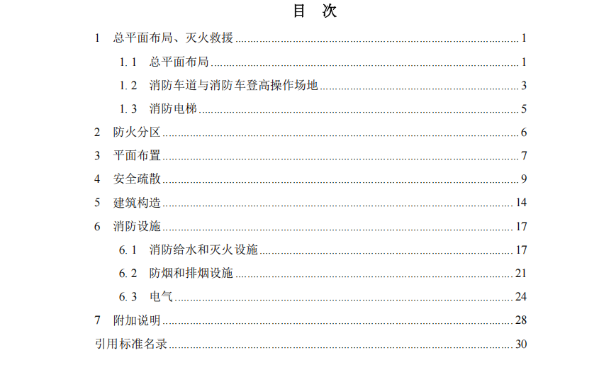 目录