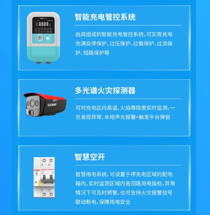 大华消防电动自行车管控解决方案