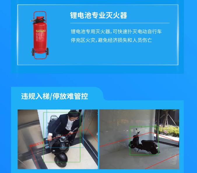 大华消防电动自行车管控解决方案