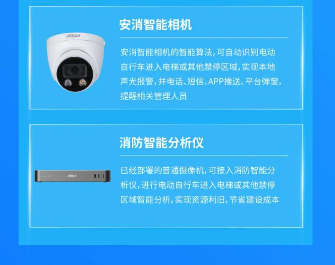 大华消防电动自行车管控解决方案