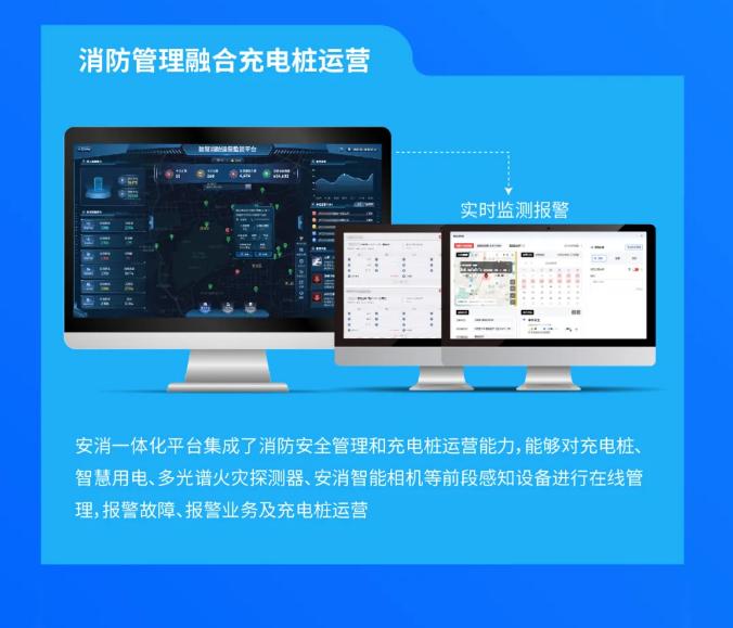 大华消防电动自行车管控解决方案