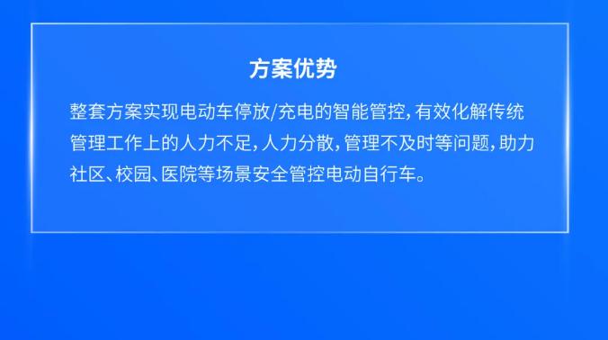 大华消防电动自行车管控解决方案